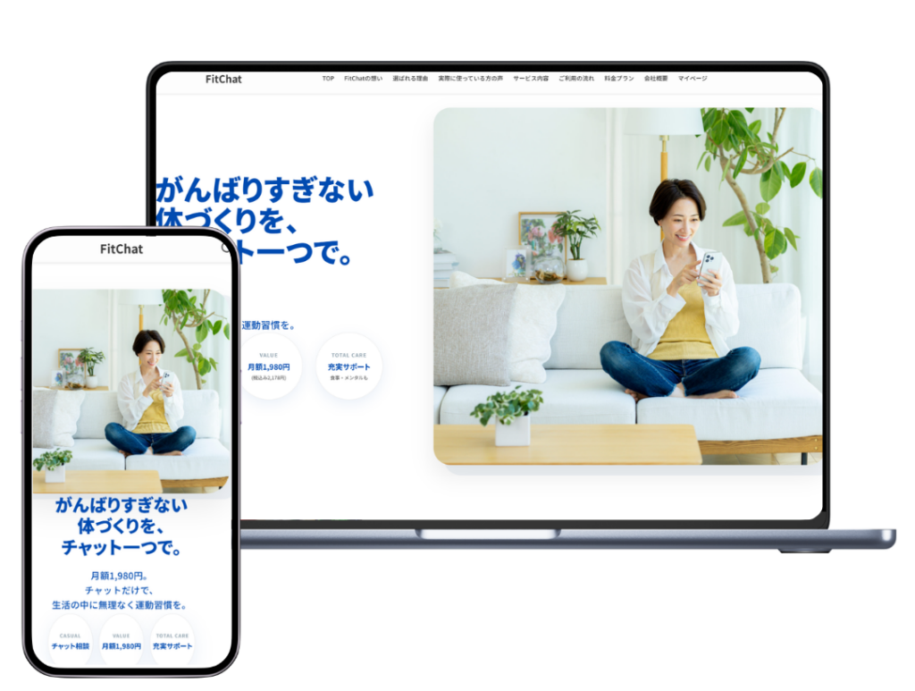 制作実績（FIT CHAT）