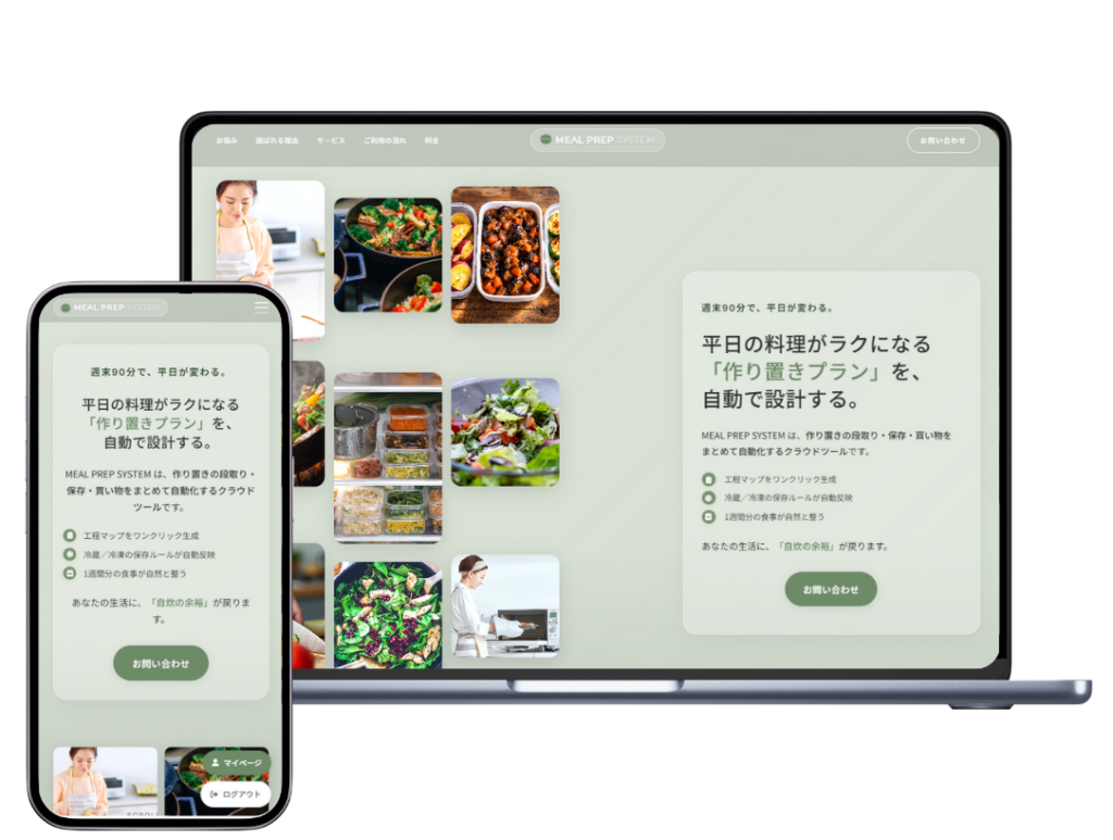 制作実績（MEAL）