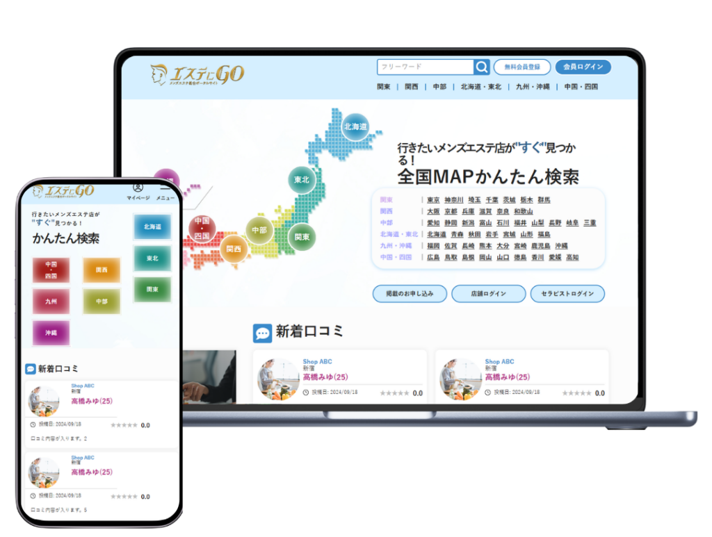 制作実績（エステにGO）