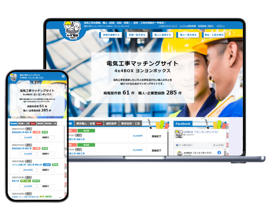 制作実績（電気工事マッチングサイト）