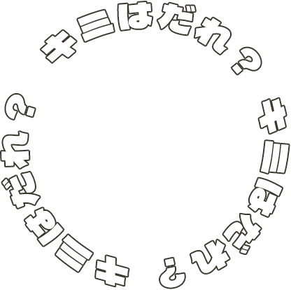 水のこと、お気軽にご相談を